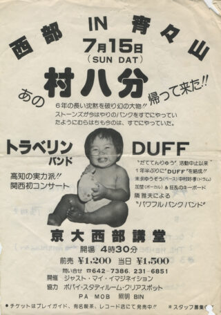 チラシ1970年代